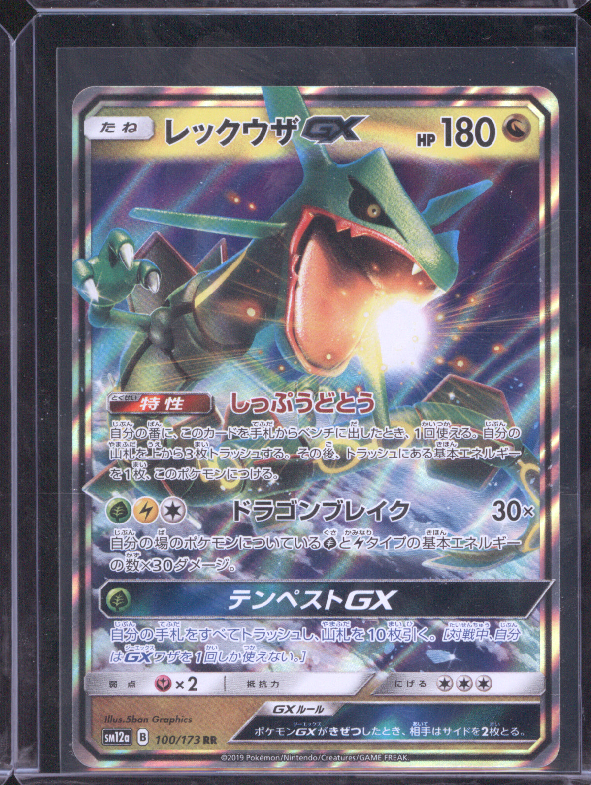 Rayquaza GX JP 2019 Pokemon Tag All GX All Stars sm12a 100/173 Ultra Rare