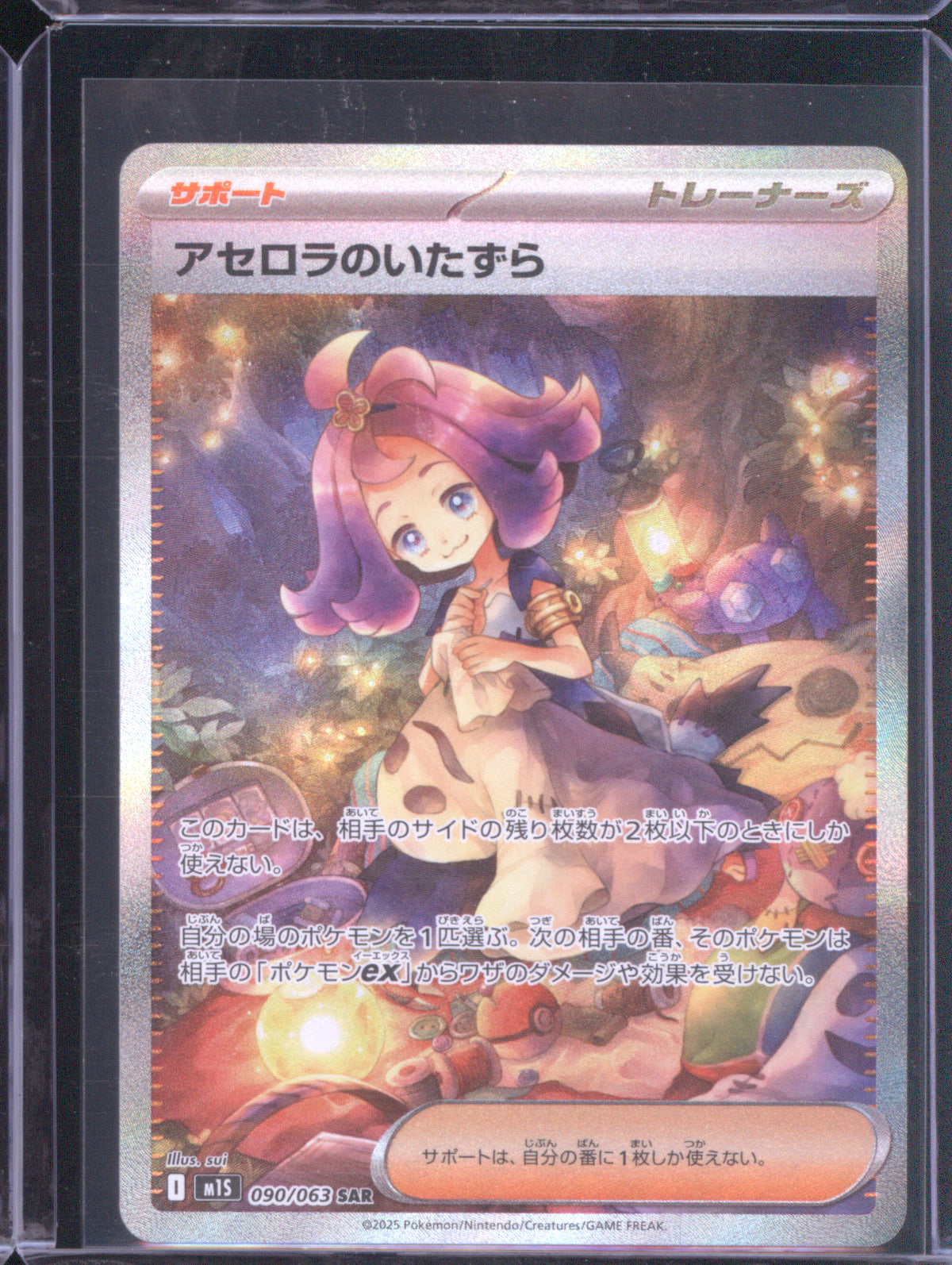 Acerola JP 2025 Pokemon Mega Symphonia 090/063 Special Art Rare