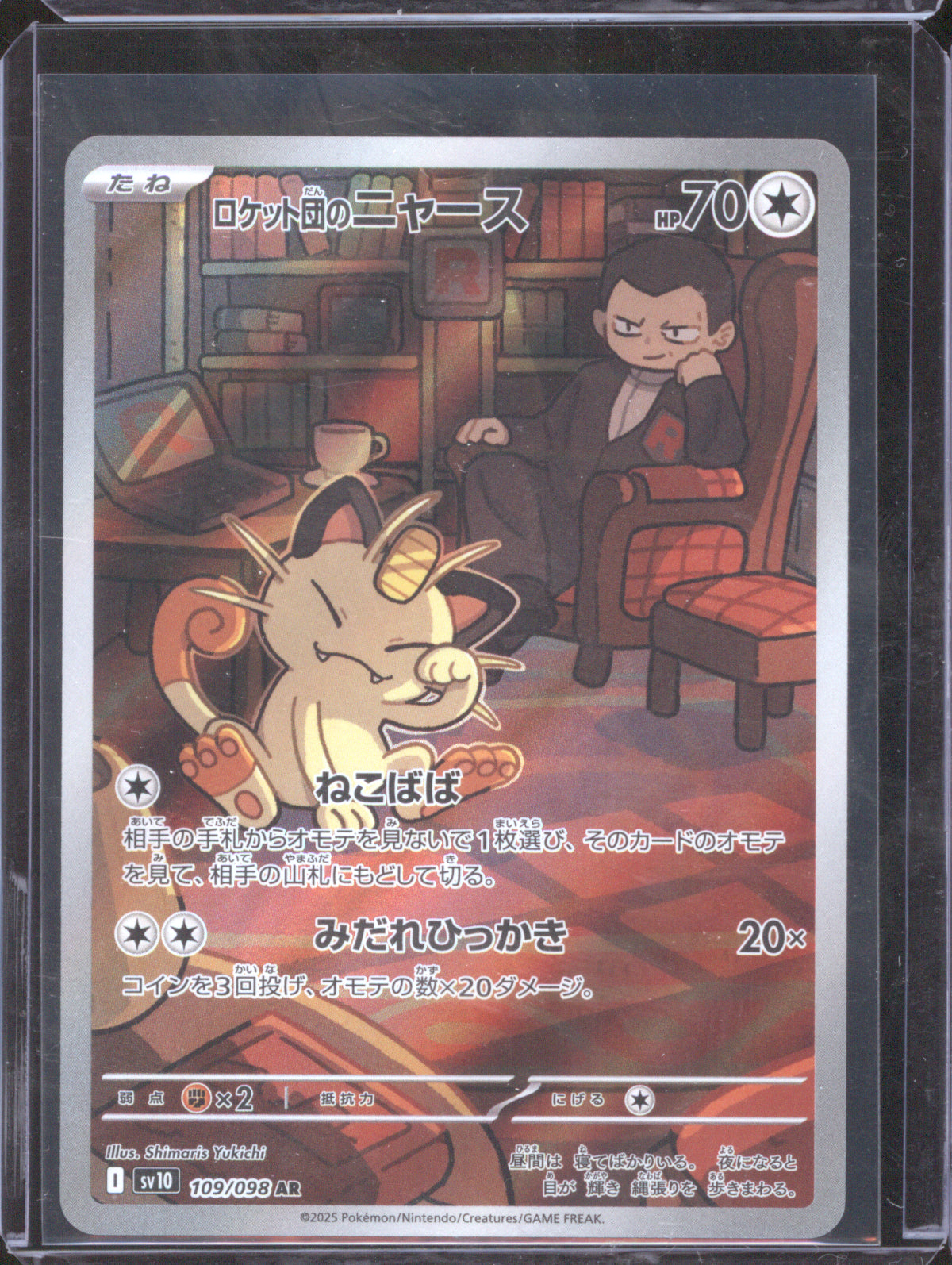 Team Rocket's Meowth JP 2025 Pokemon The Glory of Team Rocket sv10 109/098 AR