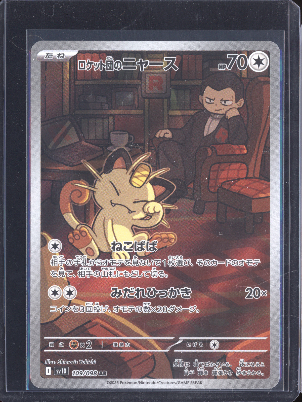 Team Rocket's Meowth 2025 Pokemon Glory of Team Rocket JPN 109/098 Art Rare