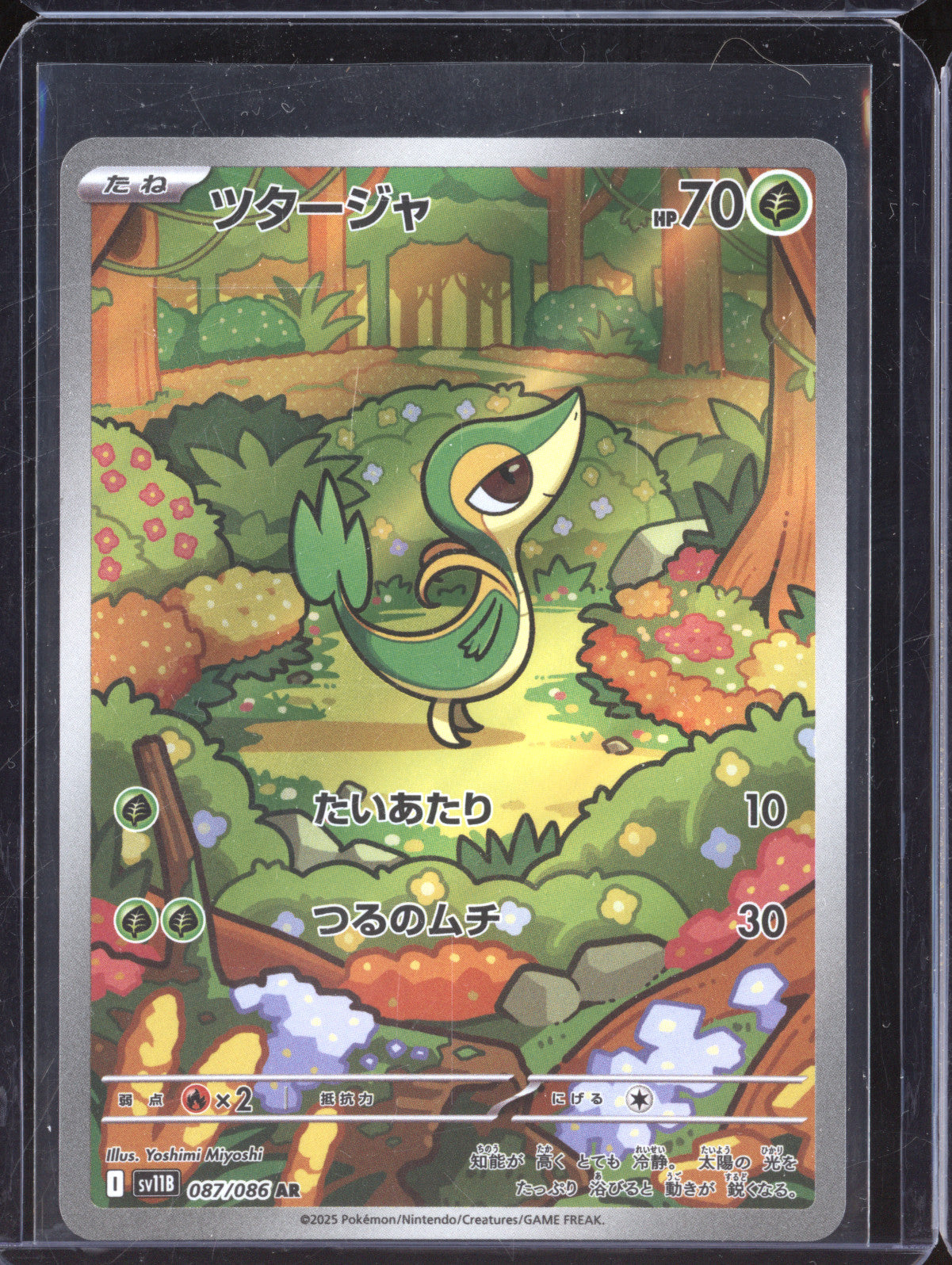 Snivy 2025 Pokemon Black Bolt JPN 087/086 Art Rare
