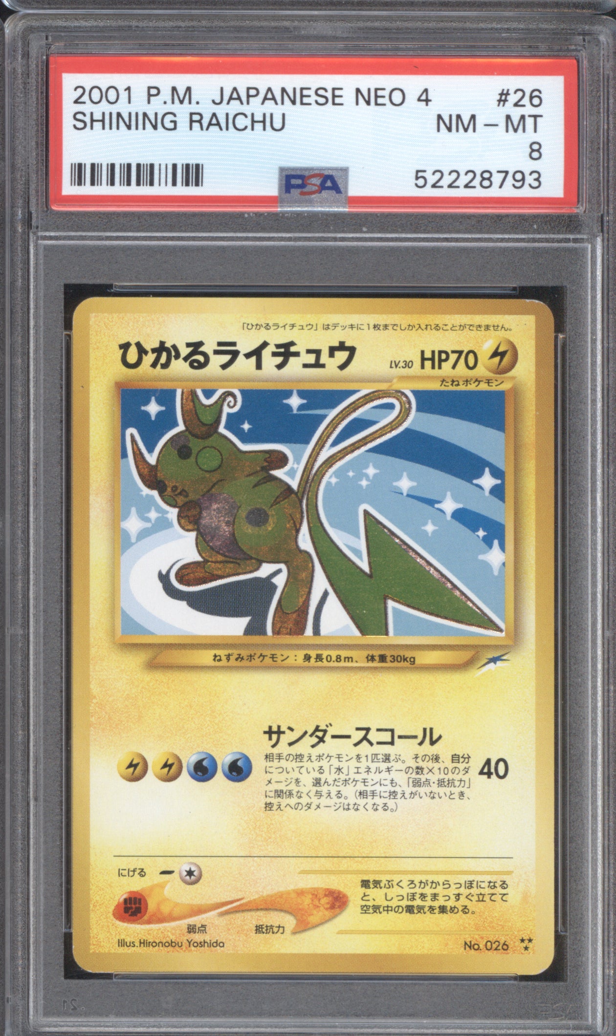 Shining Raichu Japanese 2001 Pokemon Neo 4 26 PSA 8 ASR