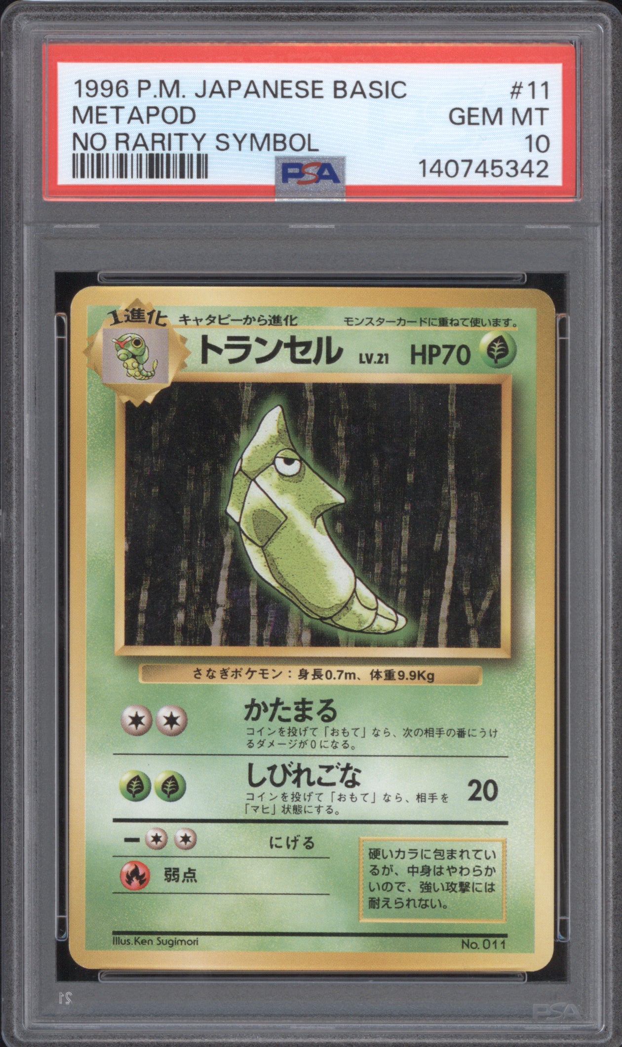 Metapod Japanese No Rarity Symbol 1996 Pokemon Base Set 11 PSA 10 ASR