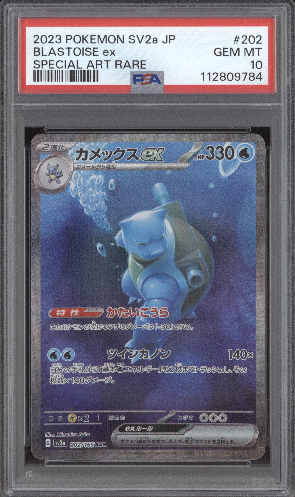 Blastoise ex 2023 Pokemon 151 JPN 202/165 Special Art Rare PSA 10