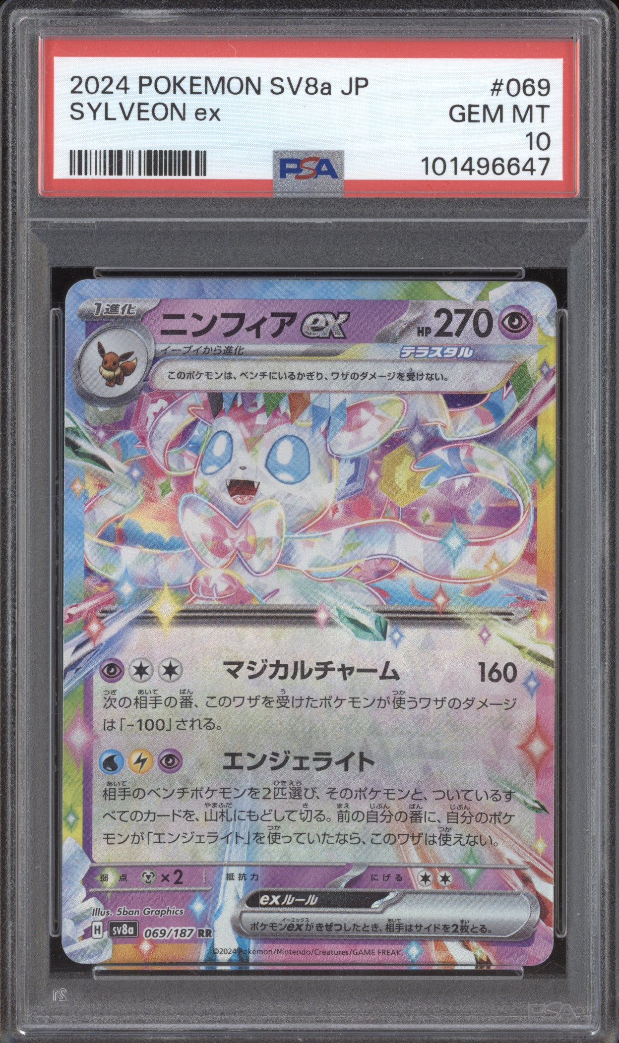 Sylveon ex 2024 Pokemon Terastal Festival ex JPN 069/187 Double Rare PSA 10