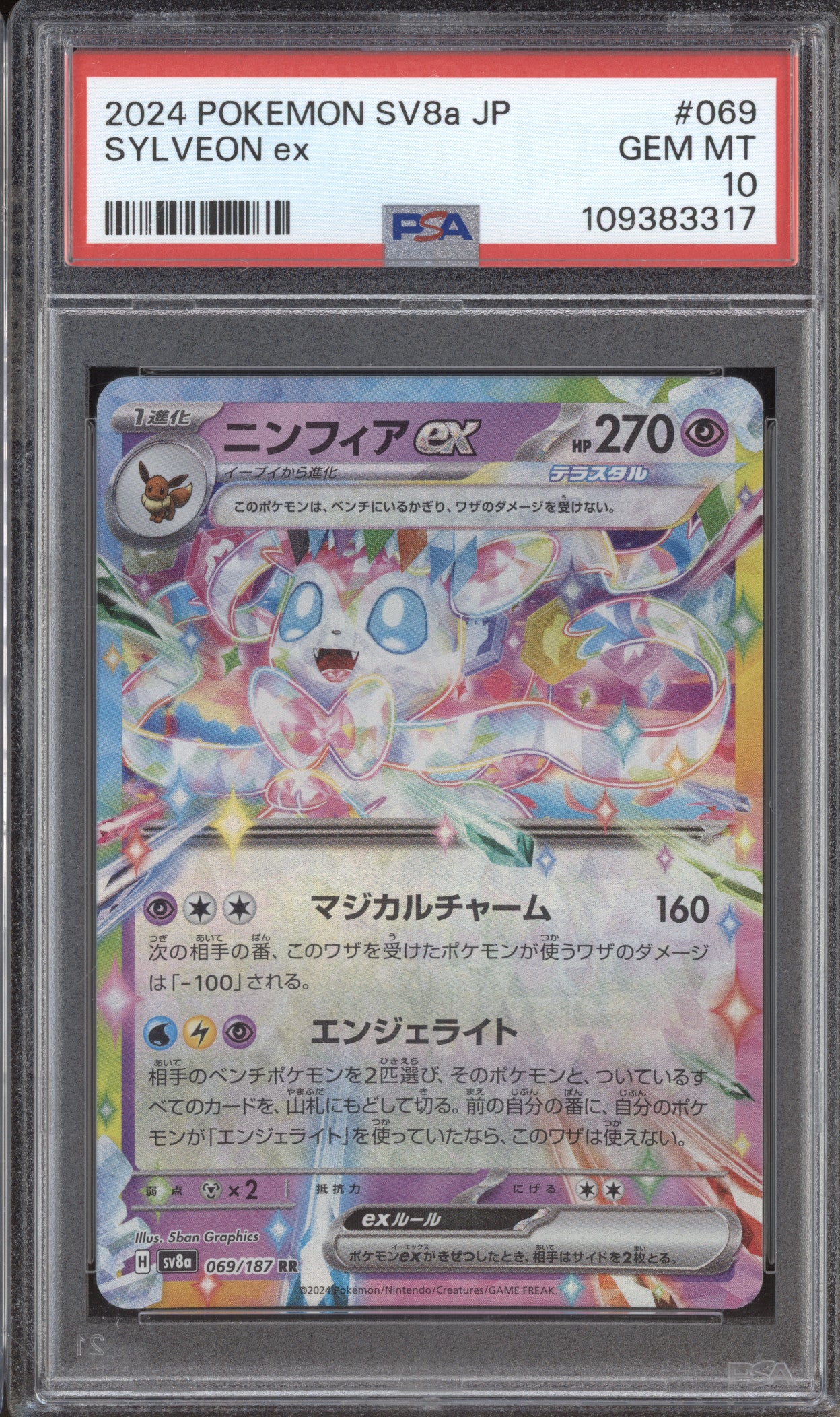 Sylveon ex 2024 Pokemon Terastal Festival ex JPN 069/187 Double Rare PSA 10