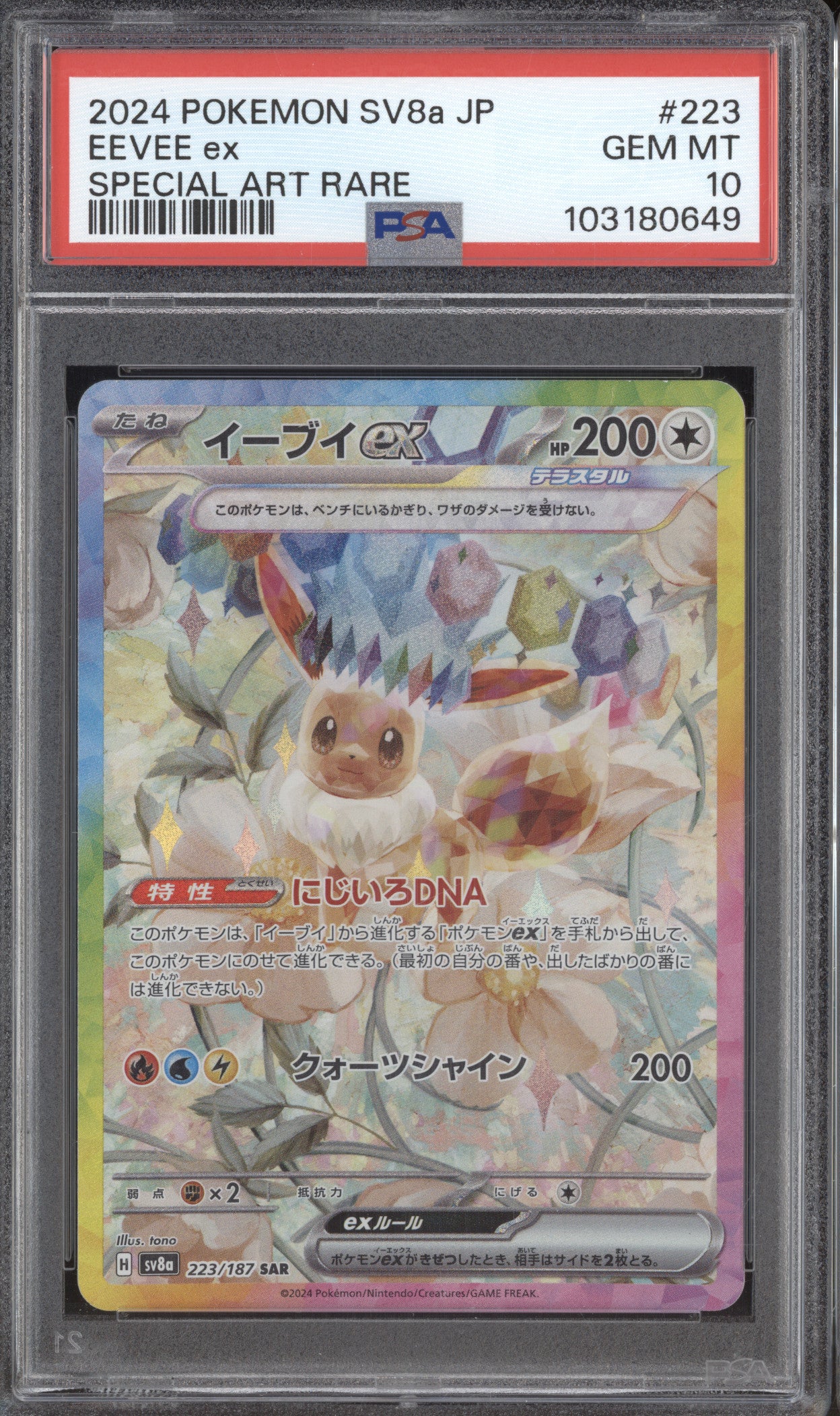 Eevee ex 2024 Pokemon Terastal Festival ex JPN 223/187 Special Art Rare PSA 10