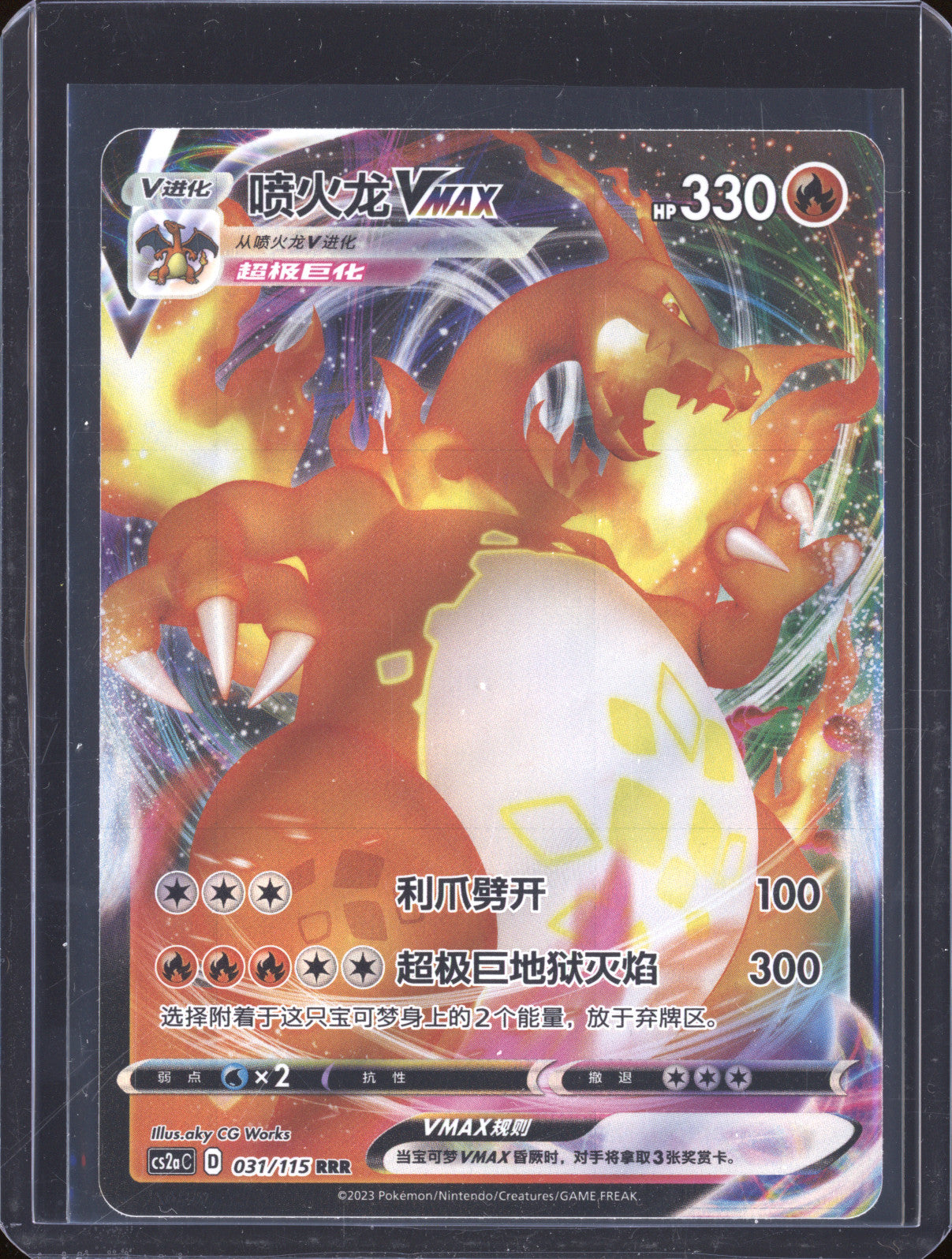 Charizard VMax 2023 Pokemon Vivid Portrayals: Li 031/115 Holo