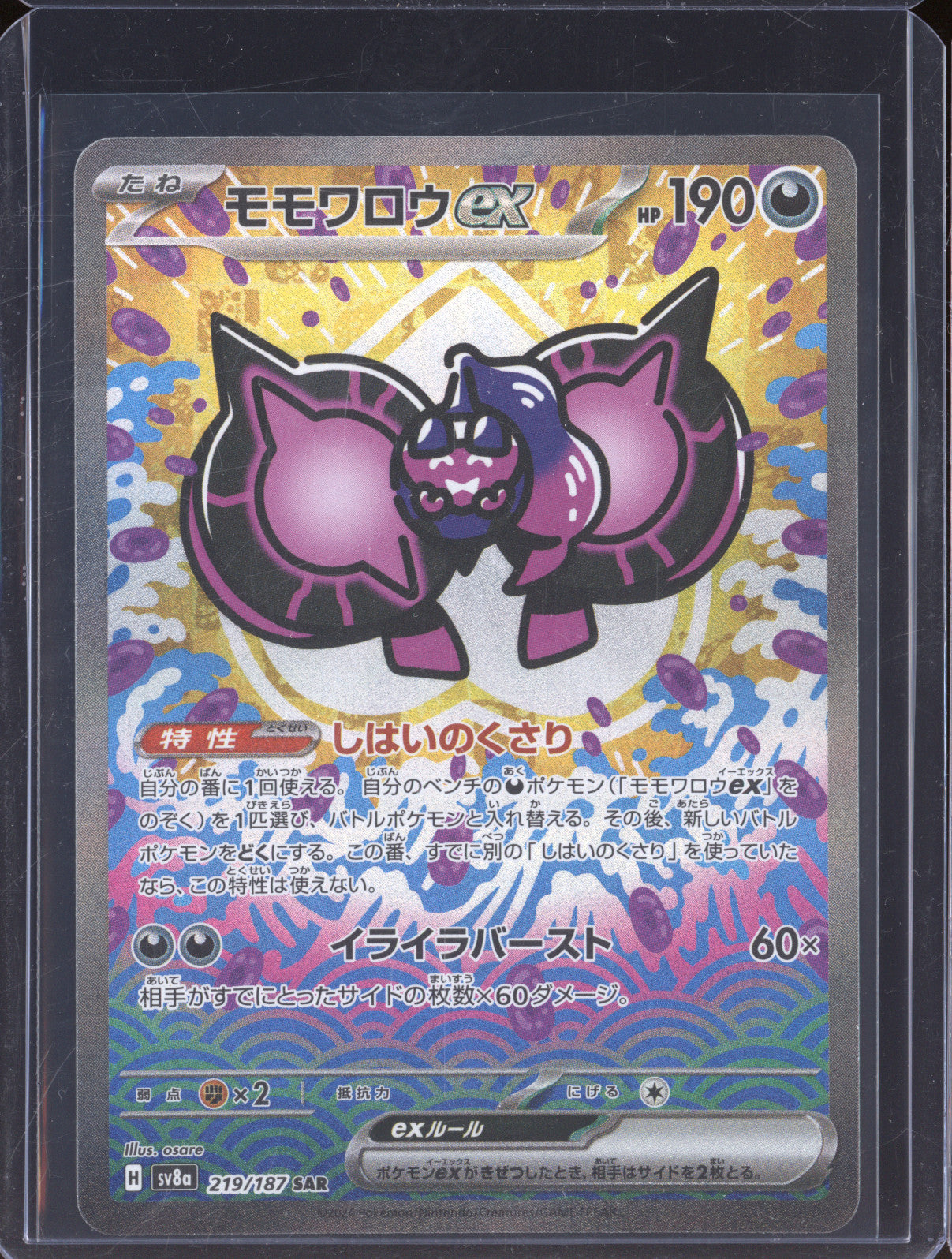 Pecharunt ex 2024 Pokemon Terastal Festival ex JPN 219/187 Special Art Rare