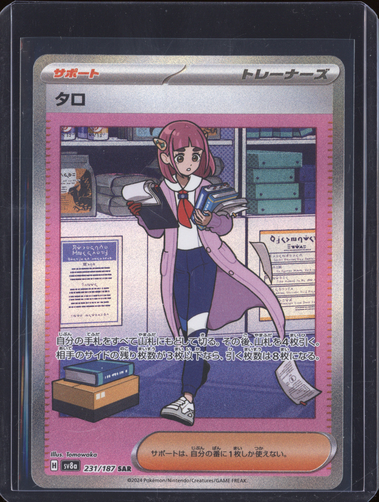 Lacey 2024 Pokemon Terastal Festival ex JPN 231/187 Special Art Rare