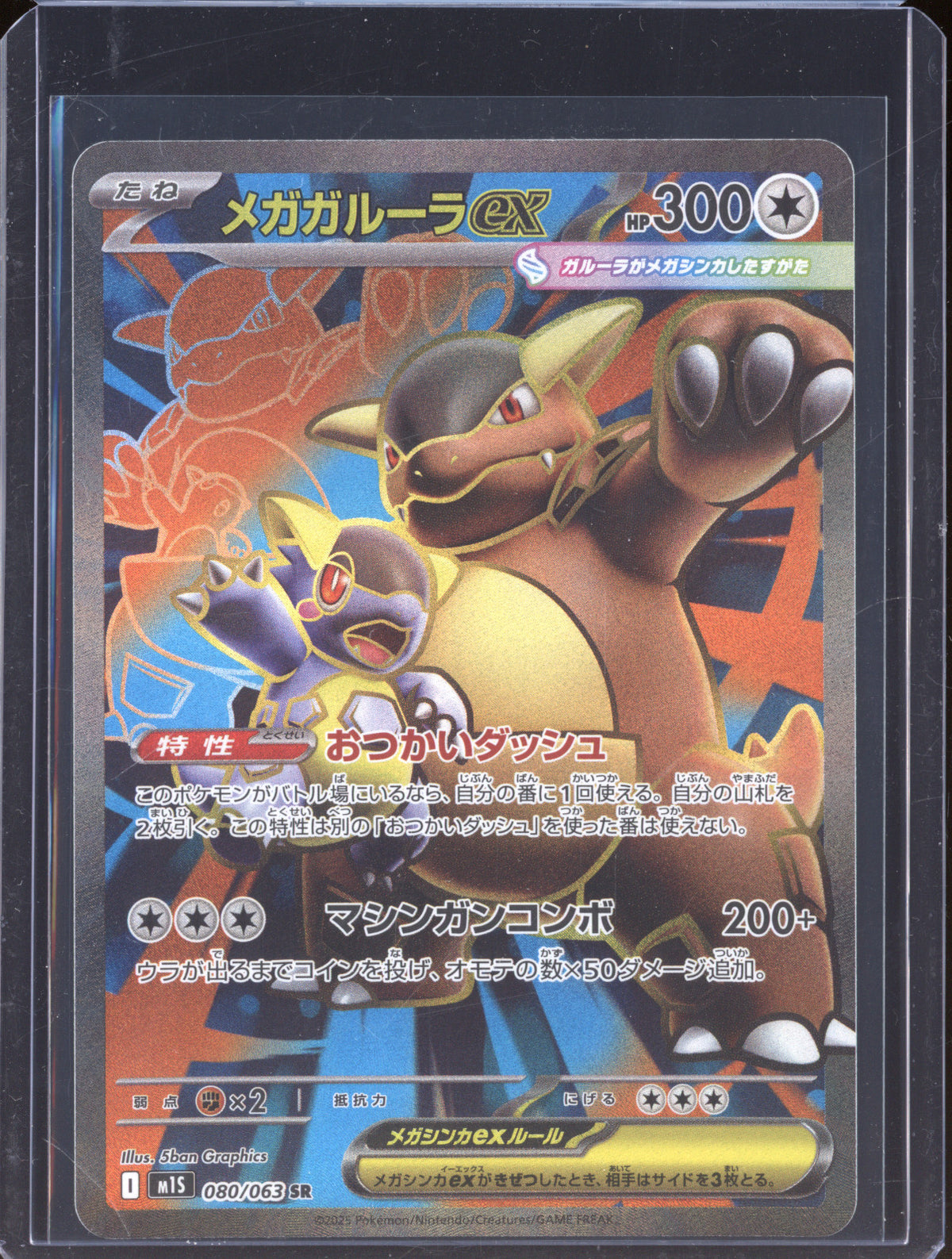 Mega Kangaskhan ex 2025 Pokemon Mega Symphonia JPN 080/063 Super Rare Mega Kangaskhan ex 2025 Pokemon Mega Symphonia JPN 080/063 Super Rare