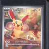 Plusle 2023 Pokemon Japanese Raging Surf 065/062 Art Rare