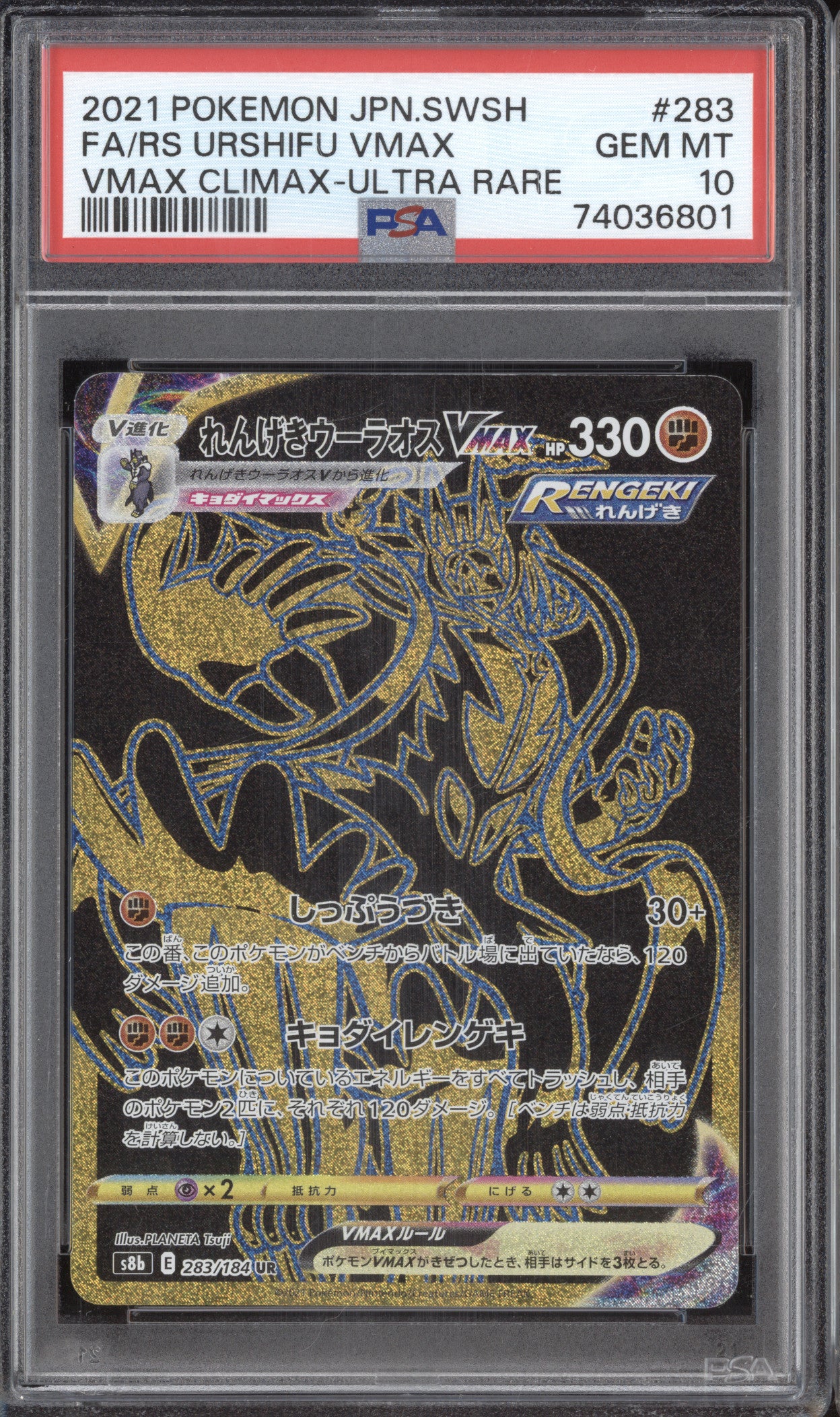 Urshifu Vmax 2021 Pokemon Japense Vmax Climax 283 Ultra Rare PSA 10