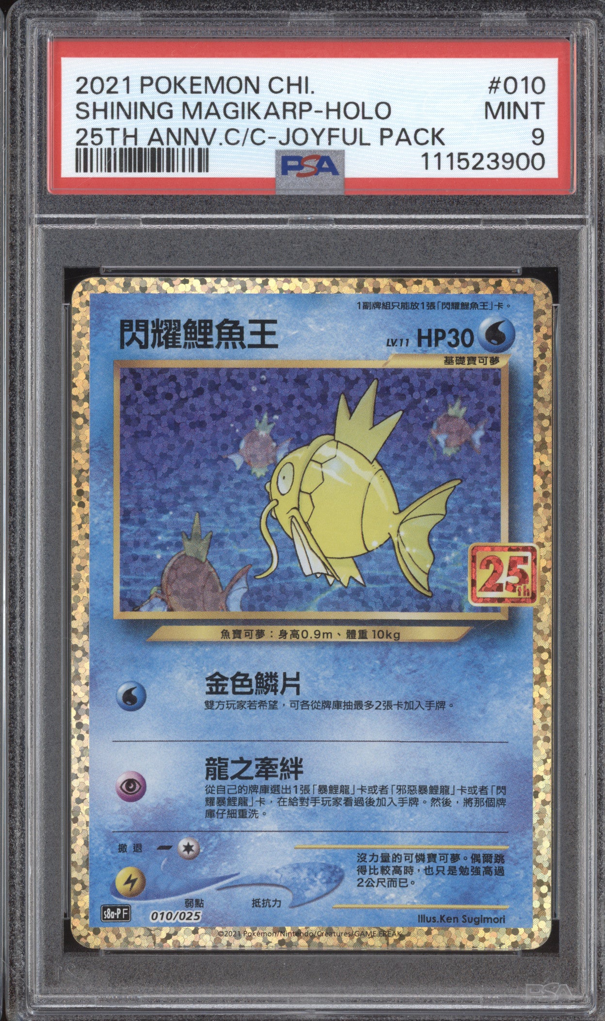 Shining Magikarp 2021 Pokemon 25th Anniversary Promo Pack 010/025 Holo