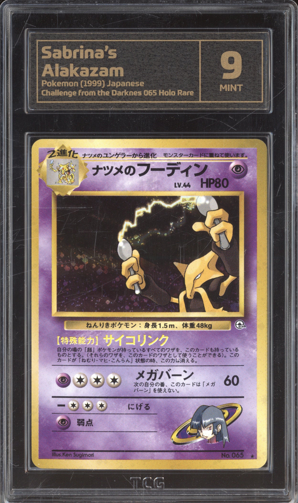 1999 Pokemon JP Gym 2 Challenge from Darkness 65 Sabrina's Alakazam Holo TCG 9