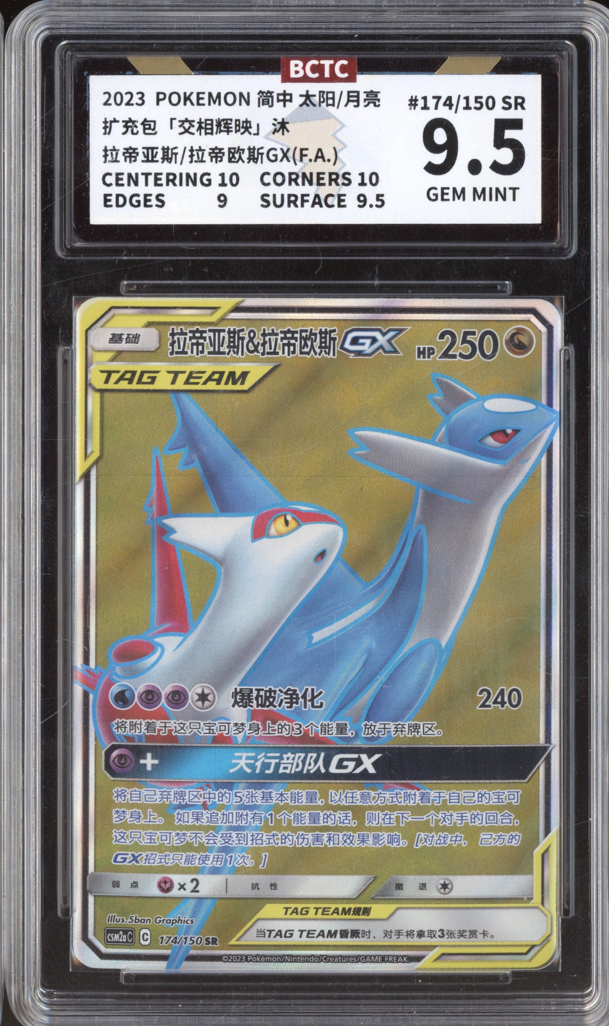 2023 Pokemon Chinese CSM2a 174 Latias & Latios GX SR Graded 9.5