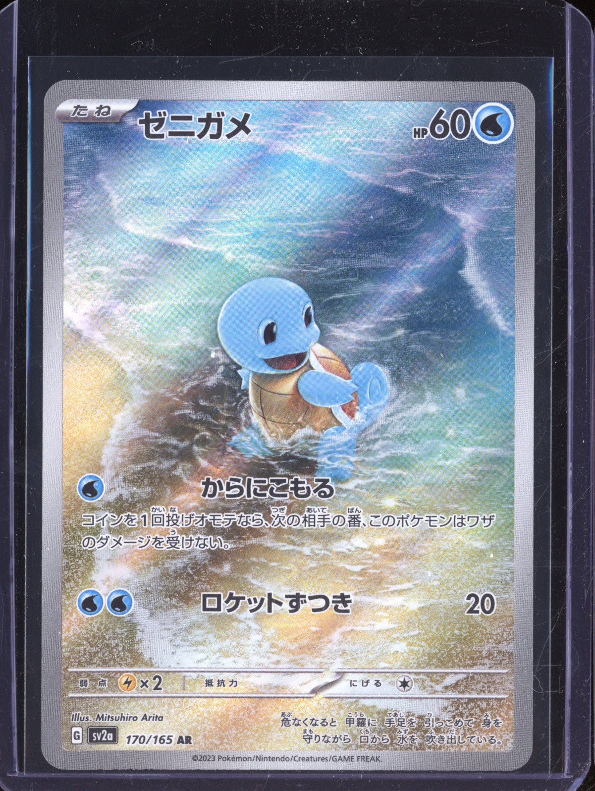 Squirtle 2023 Pokemon 151 170/165 Art Rare