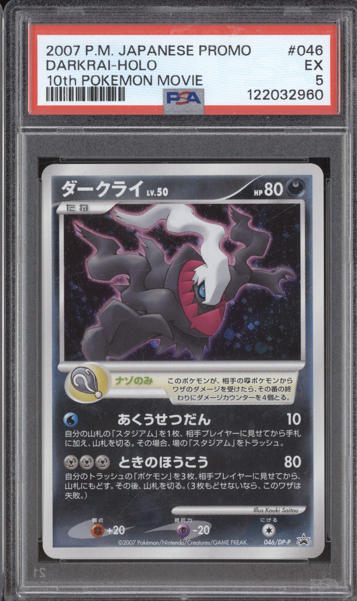 2007 Pokemon JP Diamond & Pearl Promo 046 Darkrai Holo PSA 5