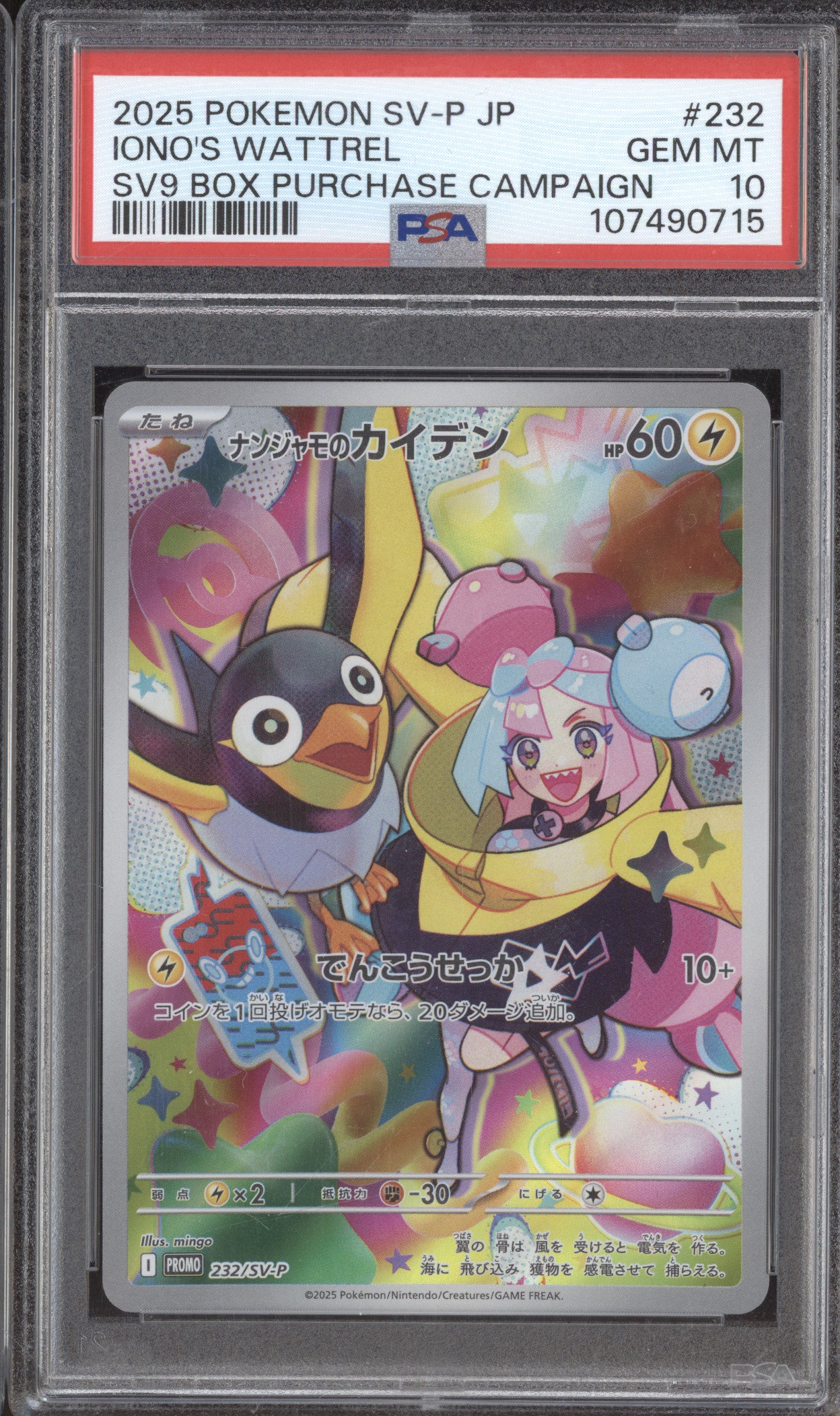 2025 Pokemon SV-P JP 232 Iono's Wattrel SV9 Box Purchase Campaign PSA 10