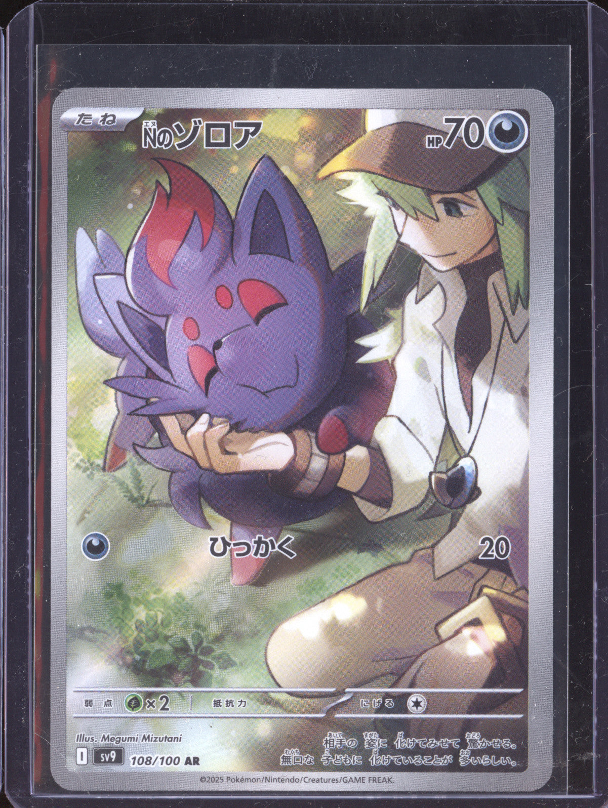 N's Zorua 2025 Pokemon Battle Partners JPN 108/100 Art Rare