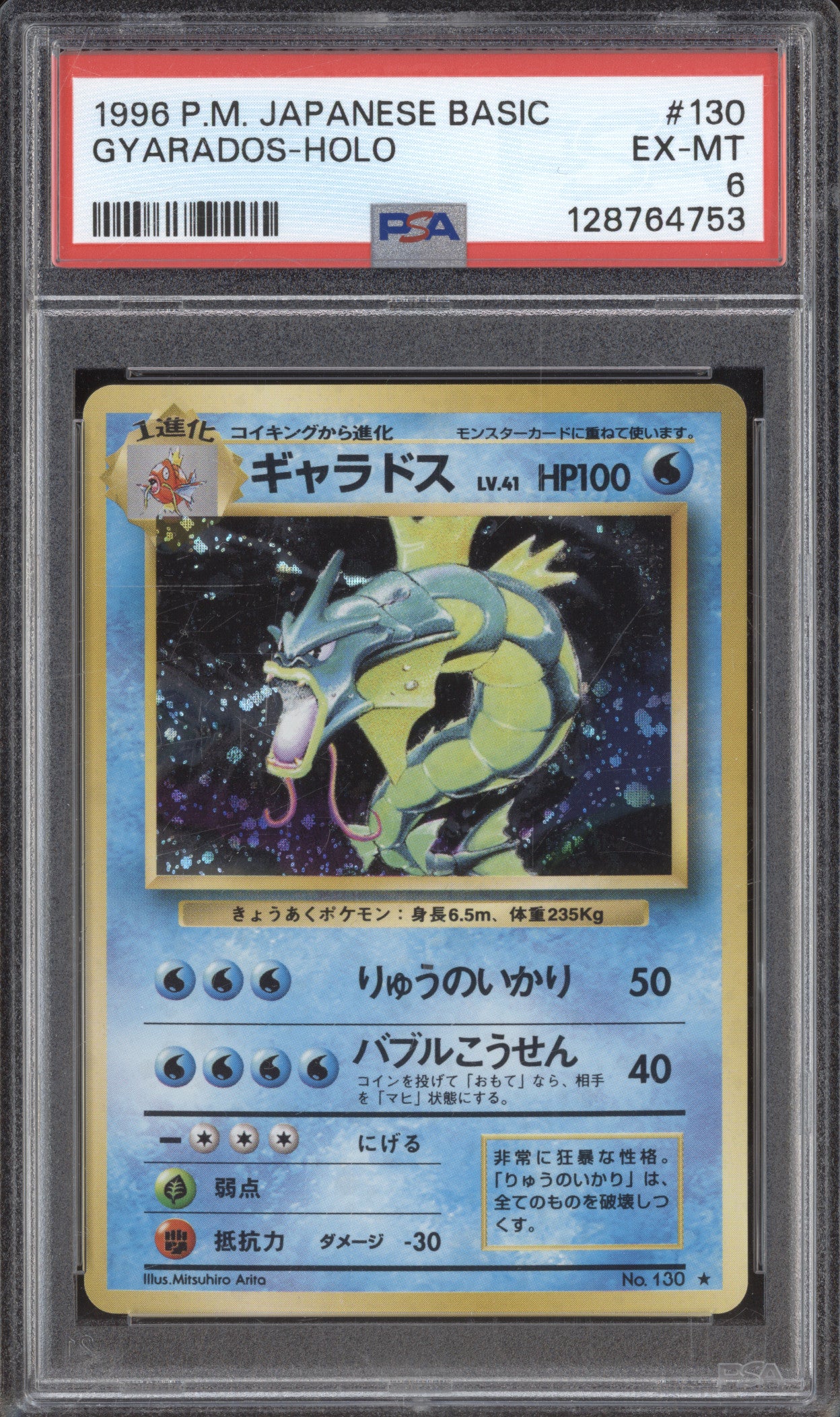 1996 Pokemon Japanese Base Set 130 Gyarados Holo PSA 6