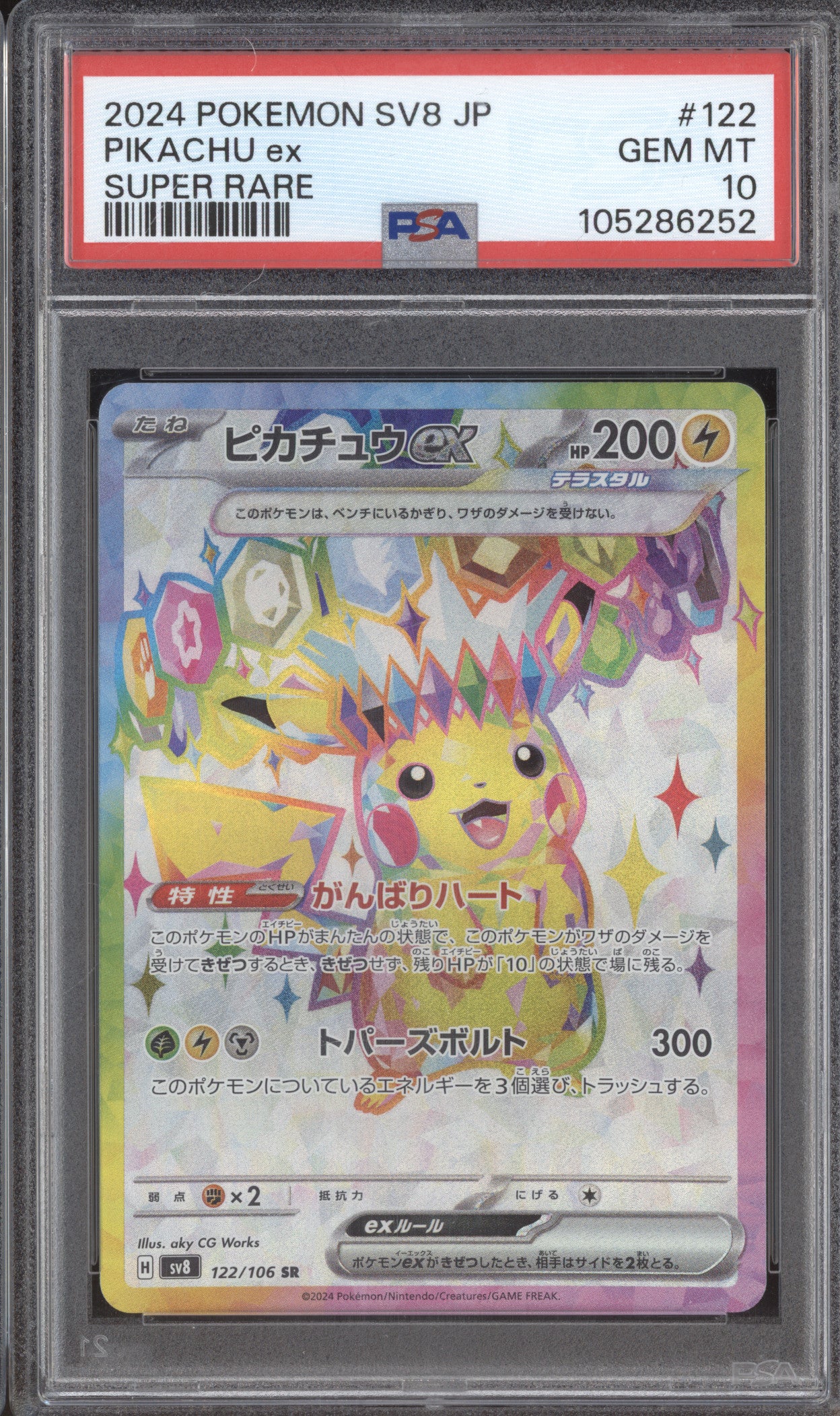 2024 Pokemon JP Super Electric Breaker sv8 122/106 Pikachu ex Super Rare PSA 10