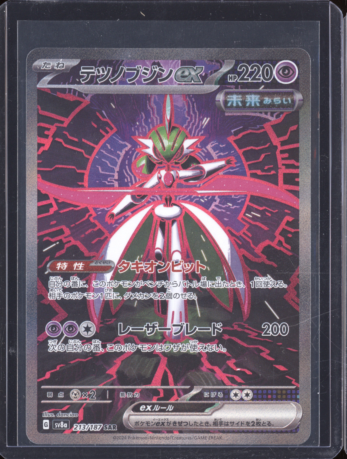 Iron Valiant ex 2024 Pokemon Terastal Festival ex 213/187 Special Art Rare