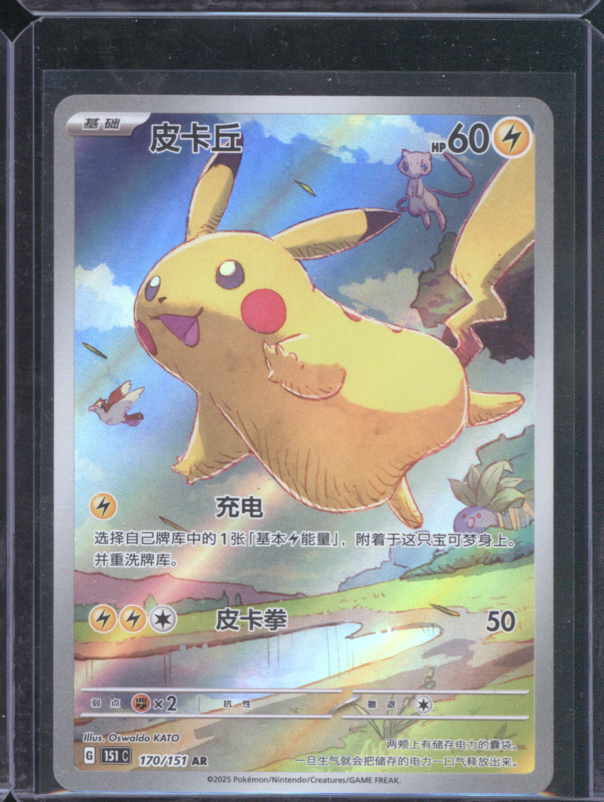 Pikachu 2025 Pokemon 151 C Journey 170/151 AR