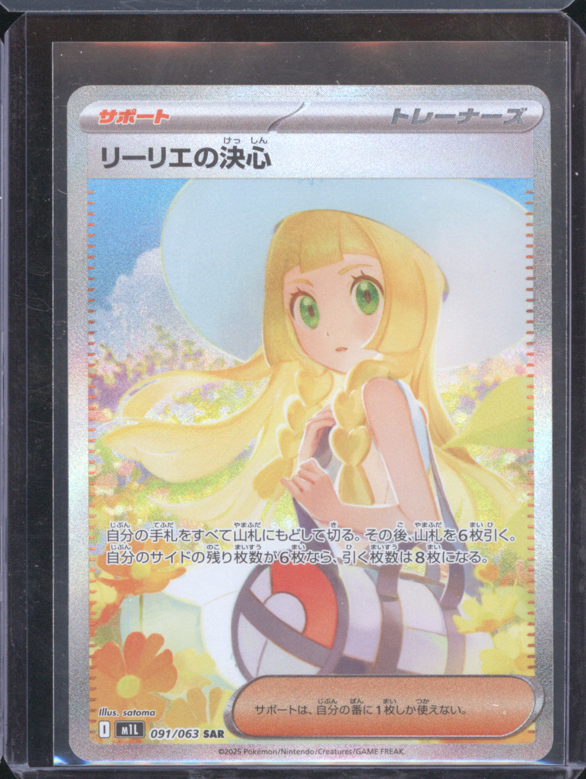 Lillie's Determination JP 2025 Pokemon Mega Brave 091/063 SAR