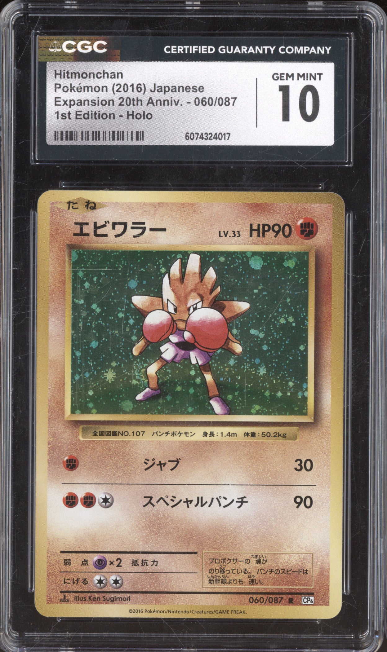 2016 Pokemon JP 20th Anniversary 060/087 Hitmonchan Holo CGC 10