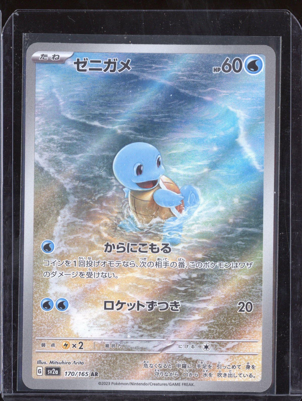 Squirtle 2023 Pokemon 151 JPN 170/165 Art Rare