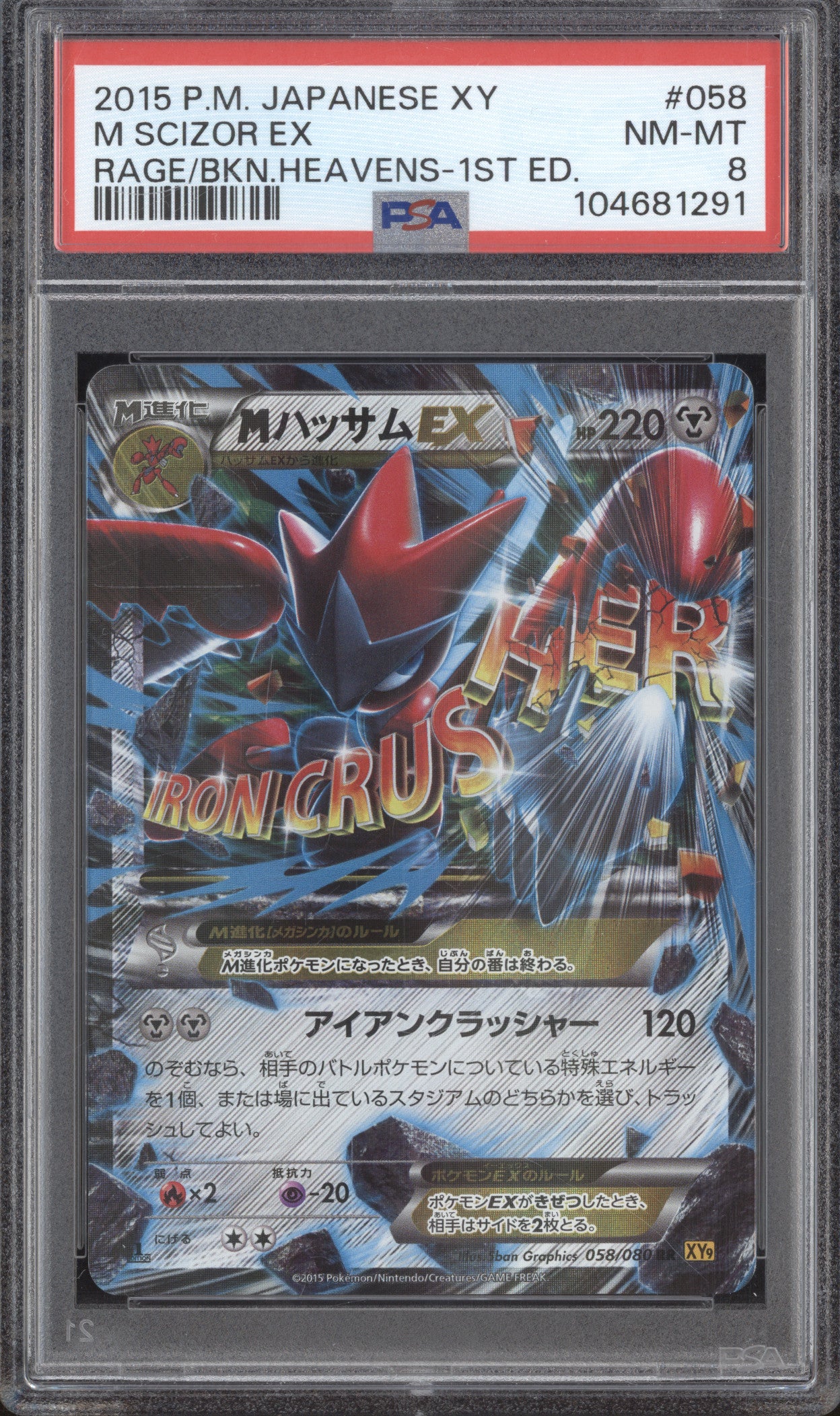 M Scizor EX 2015 Pokemon Rage of the Broken Heavens JPN 058/080 Ultra Rare PSA 8