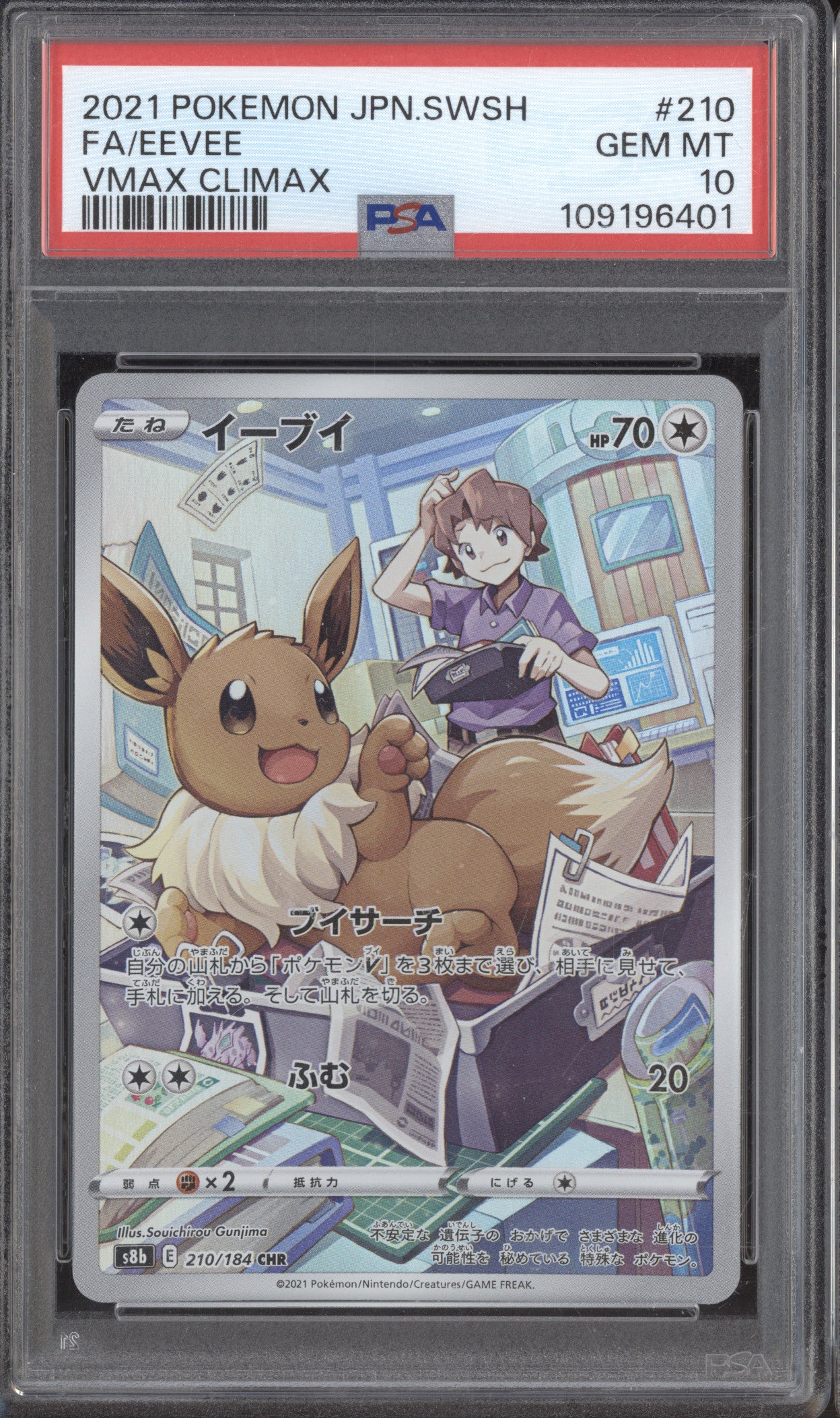 2021 Pokemon JP Sword & Shield VMAX Climax s8b 210/184 Eevee CHR PSA 10