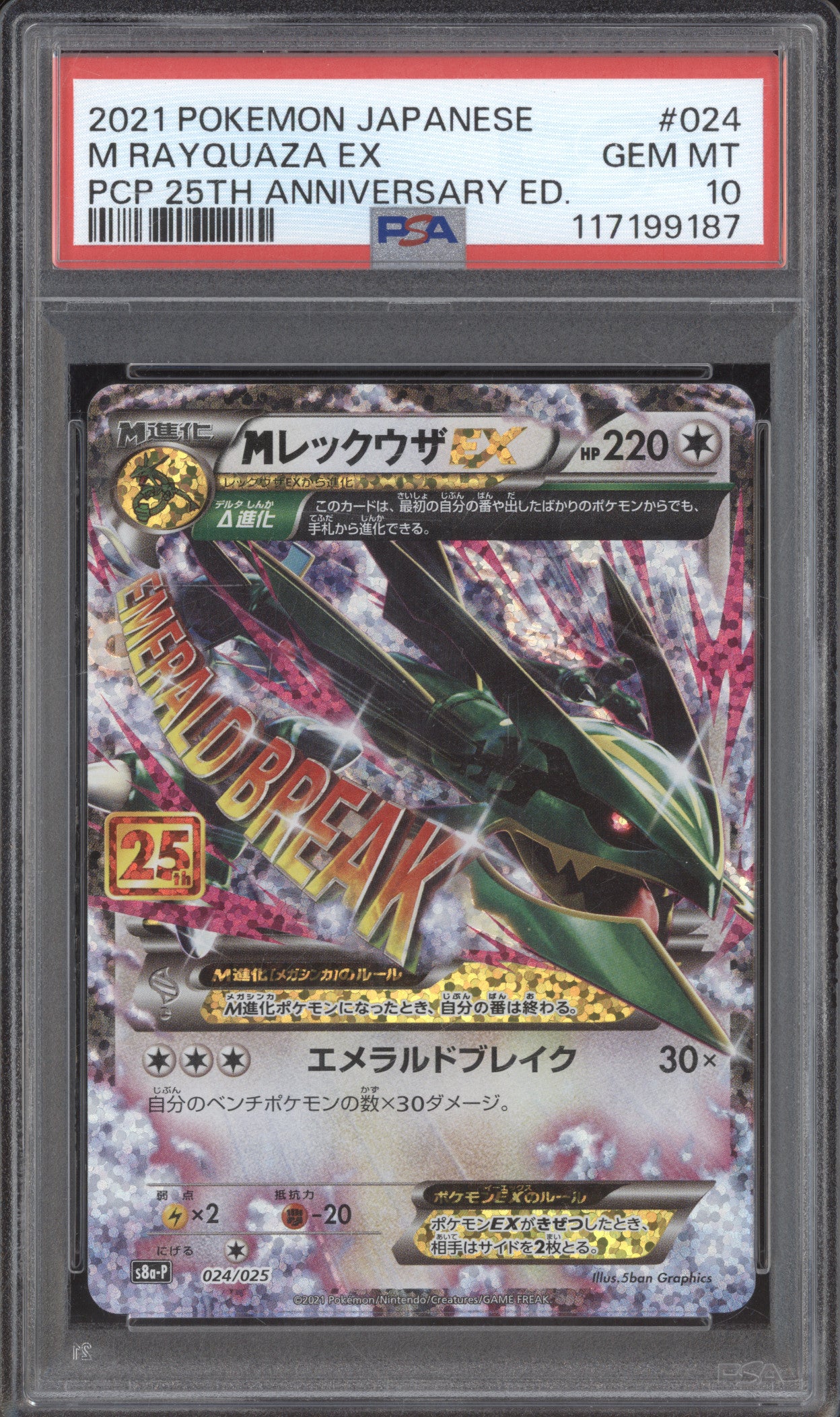 2021 Pokemon JP 25th Anniversary s8a-P 024/025 M Rayquaza EX PSA 10