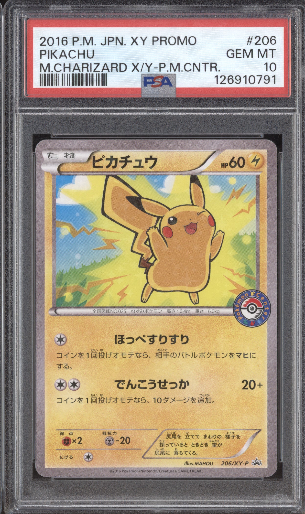 2016 Pokemon JP XY Promo 206/XY-P Pikachu PSA 10