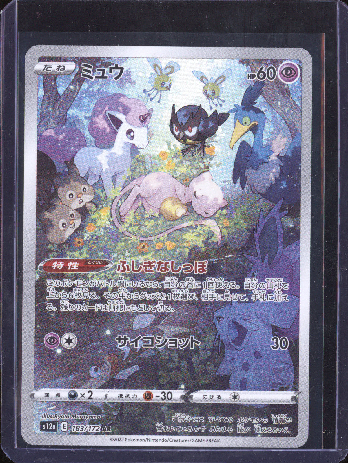 Mew 2022 Pokemon VSTAR Universe JPN 183/172 Art Rare