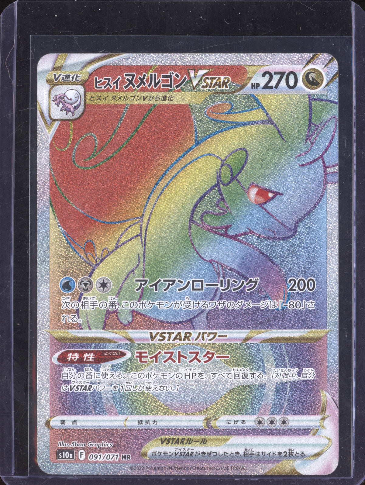 Goodra VStar 2022 Pokemon Dark Phantasma 091/071 Hyper Rare