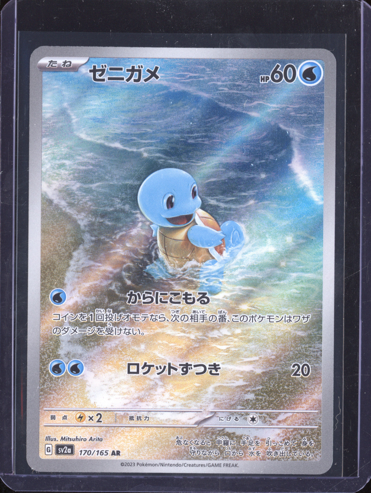 Squirtle 2023 Pokemon 151 JPN 170/165 Art Rare