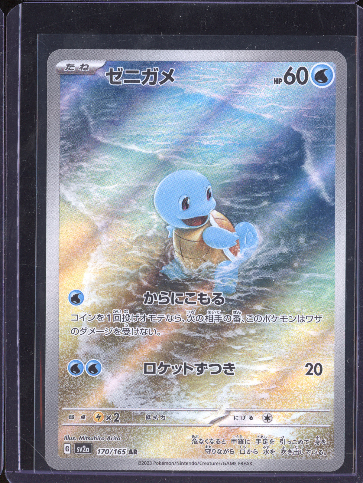 Squirtle 2023 Pokemon 151 JPN 170/165 Art Rare