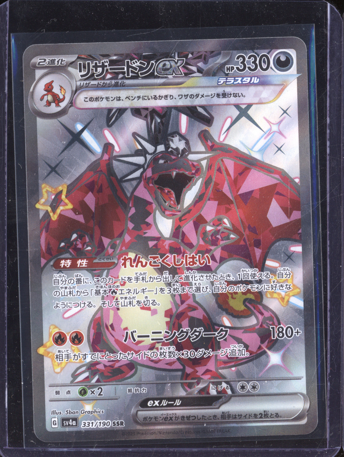 Charizard ex 2023 Pokemon Shiny Treasure ex JPN 331/190 Shiny Super Rare