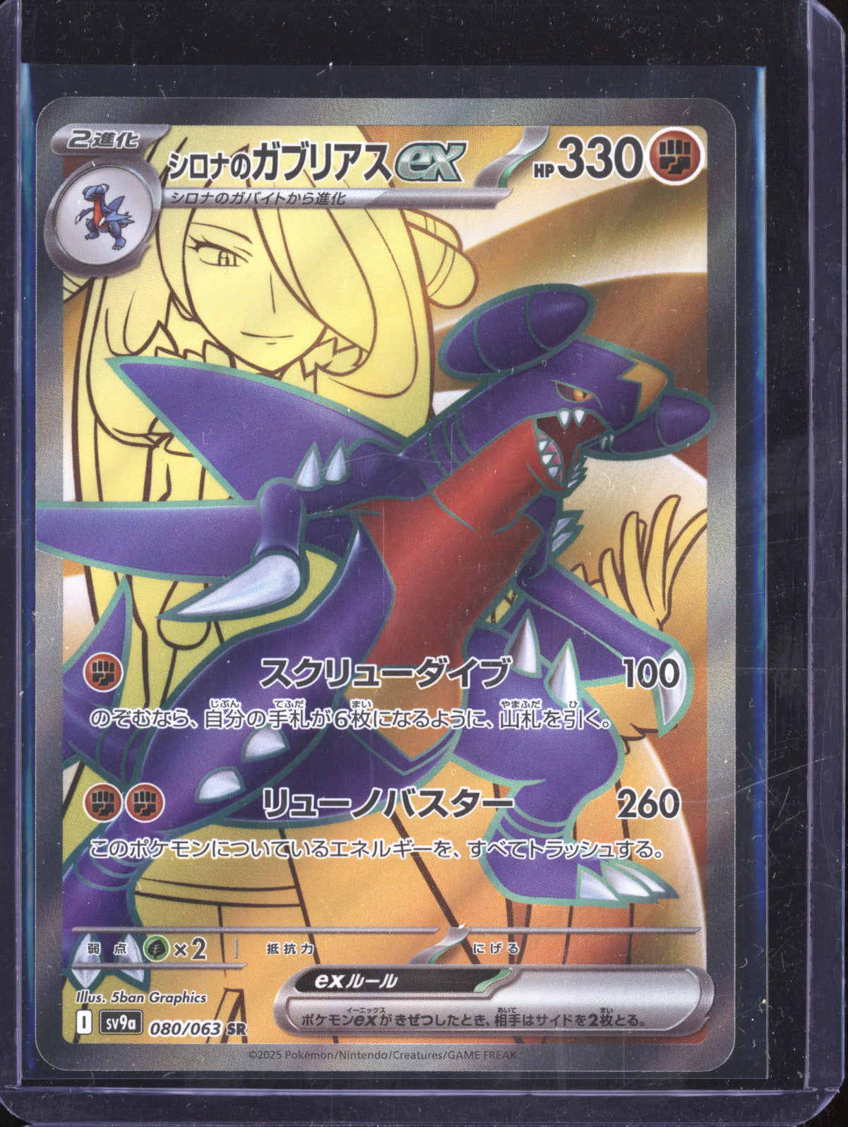 Cynthia's Garchomp 2025 Pokemon Hot Air Arena JPN 080/063 Super Rare