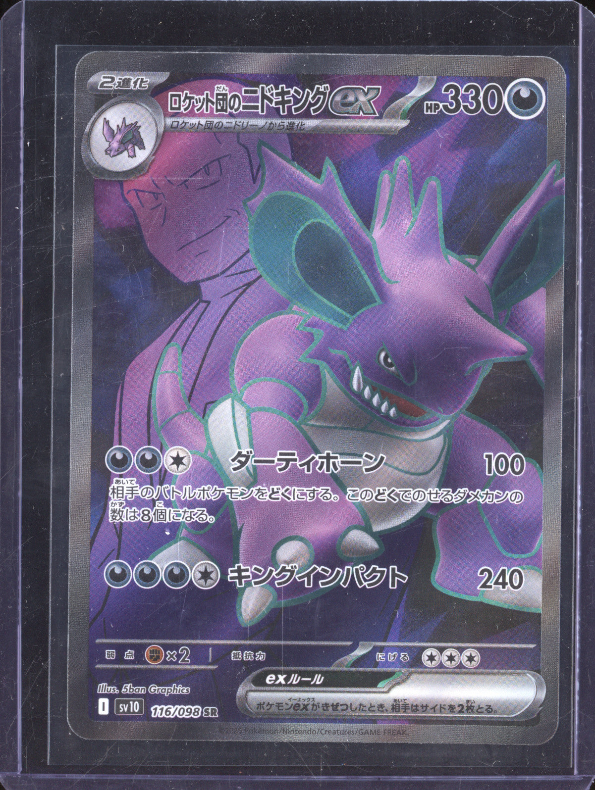 Team Rocket's Nidoking ex Pokemon The Glory of Team Rocket 116/098 Sup Team Rocket's Nidoking ex Pokemon The Glory of Team Rocket 116/098 Sup