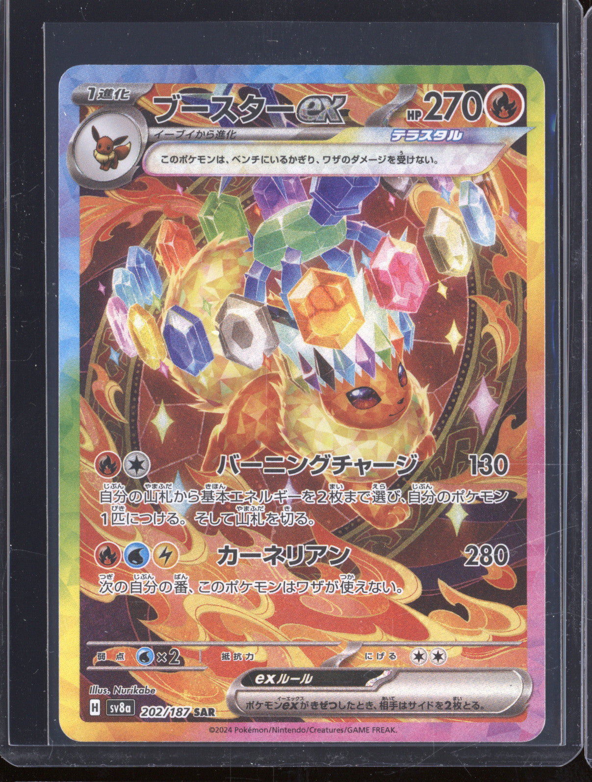 2024 Pokemon JAP SV8a Terastal Festival 202/187 Flareon ex Special Art Rare