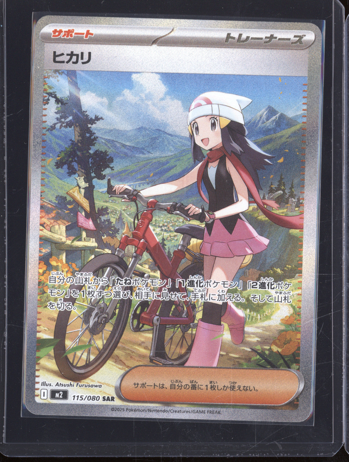 2025 Pokemon JAP Inferno X m2 115/080 Dawn Special Art Rare