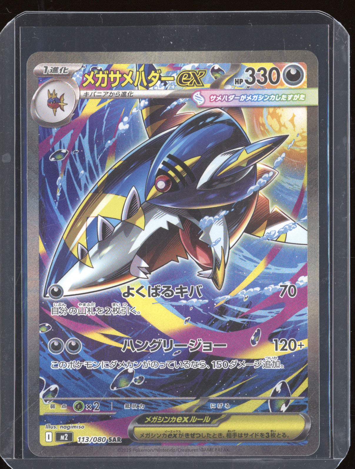 2025 Pokemon M2 Inferno X 113/080 Mega Sharpedo ex SAR