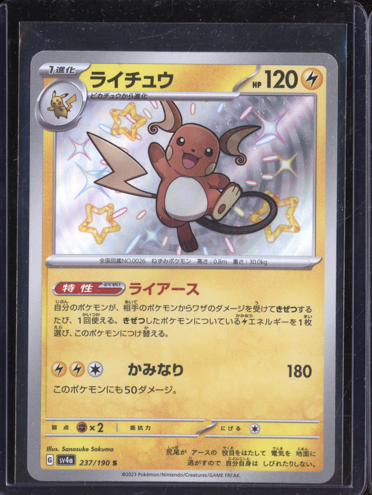 Raichu 2023 Pokemon Shiny Treasure ex 237/190 Radiant Rare