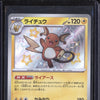 Raichu 2023 Pokemon Shiny Treasure ex 237/190 Radiant Rare