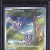 Tangela 2023 Pokemon Pokemon 151  Japanese  178/165 Art Rare