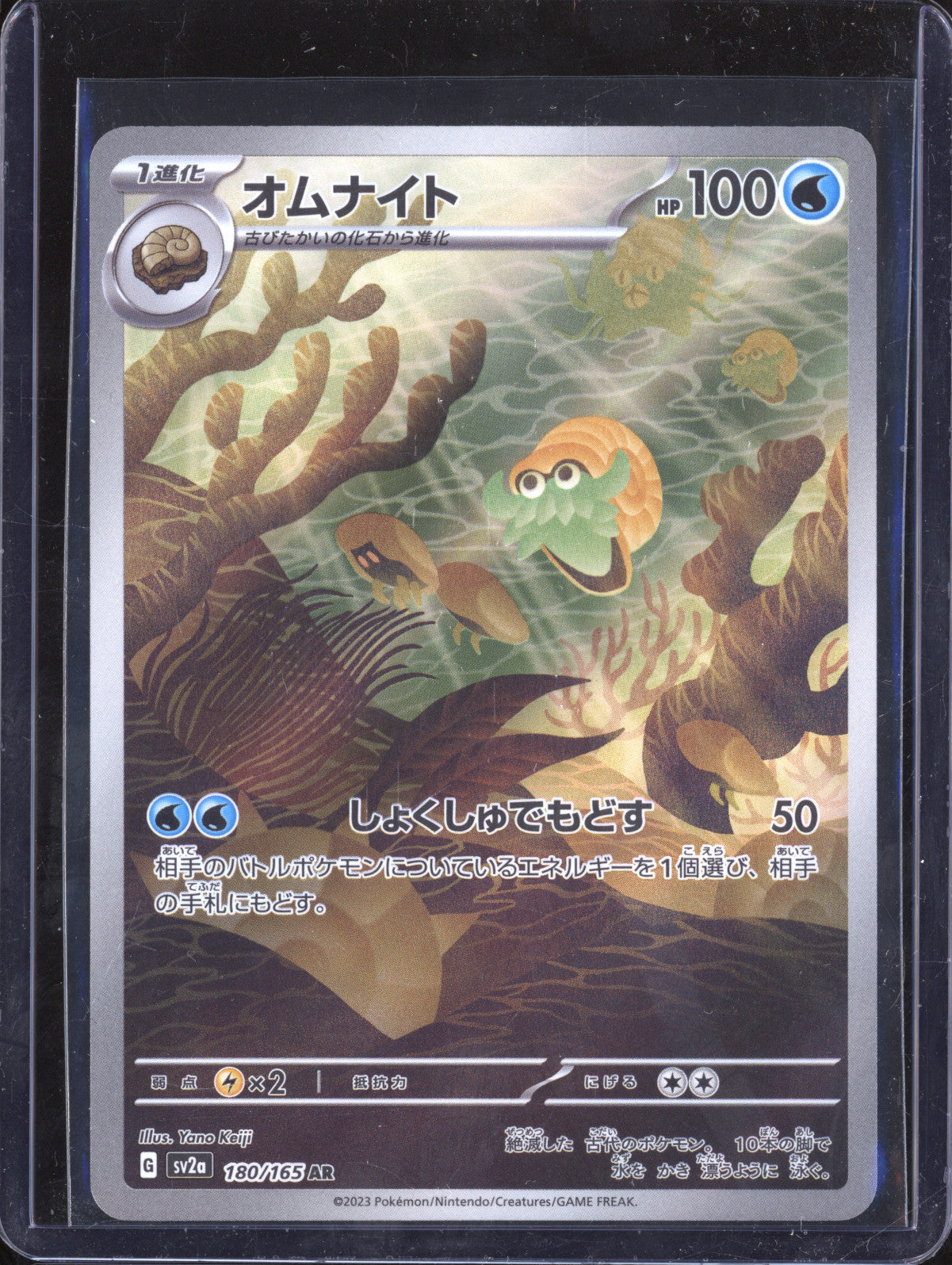 Omanyte 2023 Pokemon Pokemon 151 Japanese 180/165 Art Rare