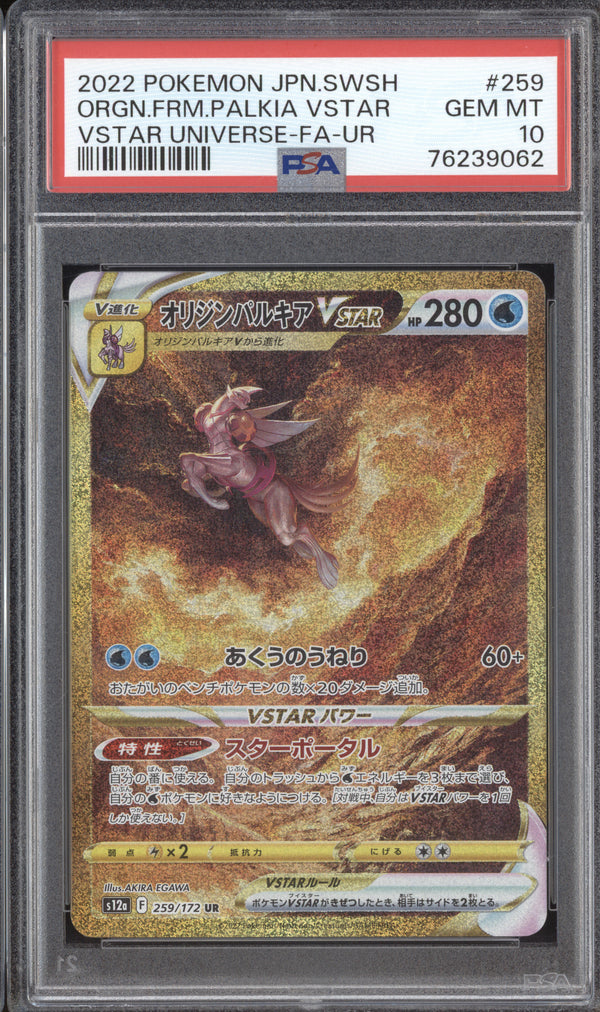 Origin Forme Palkia VStar 2022 Pokemon VStar Universe 259/172 Ultra Rare PSA 10